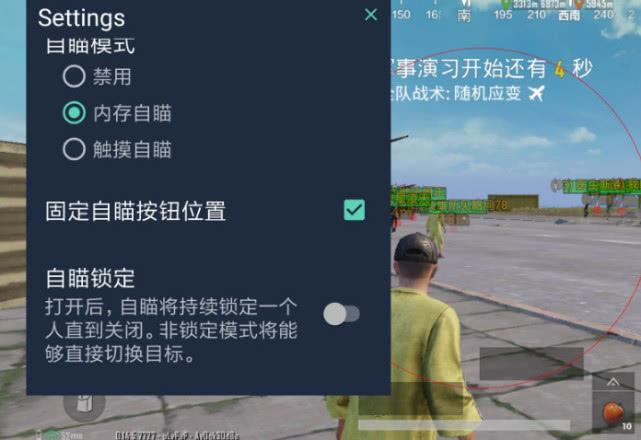 和平精英模拟器辅助【三体】支持腾讯模拟器电脑使用