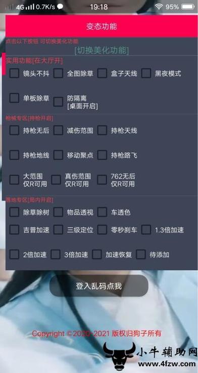 和平精英辅助【彩虹】