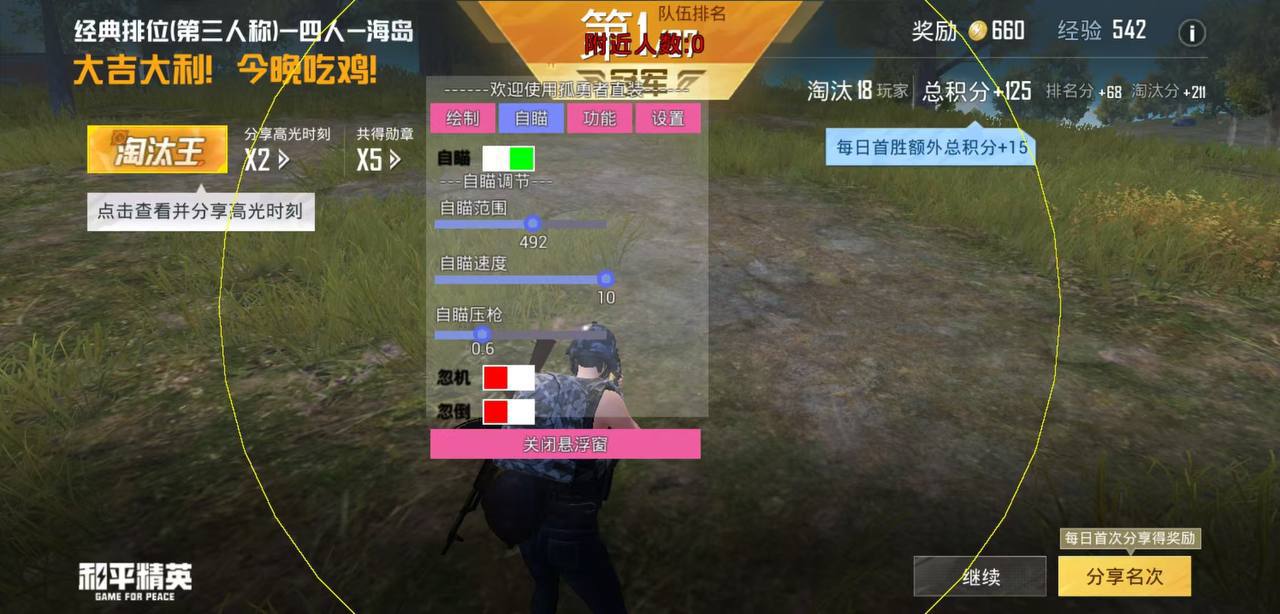 和平精英KS稳定版外挂